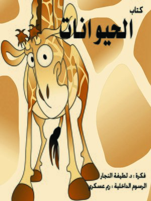 cover image of كتاب الحيوانات